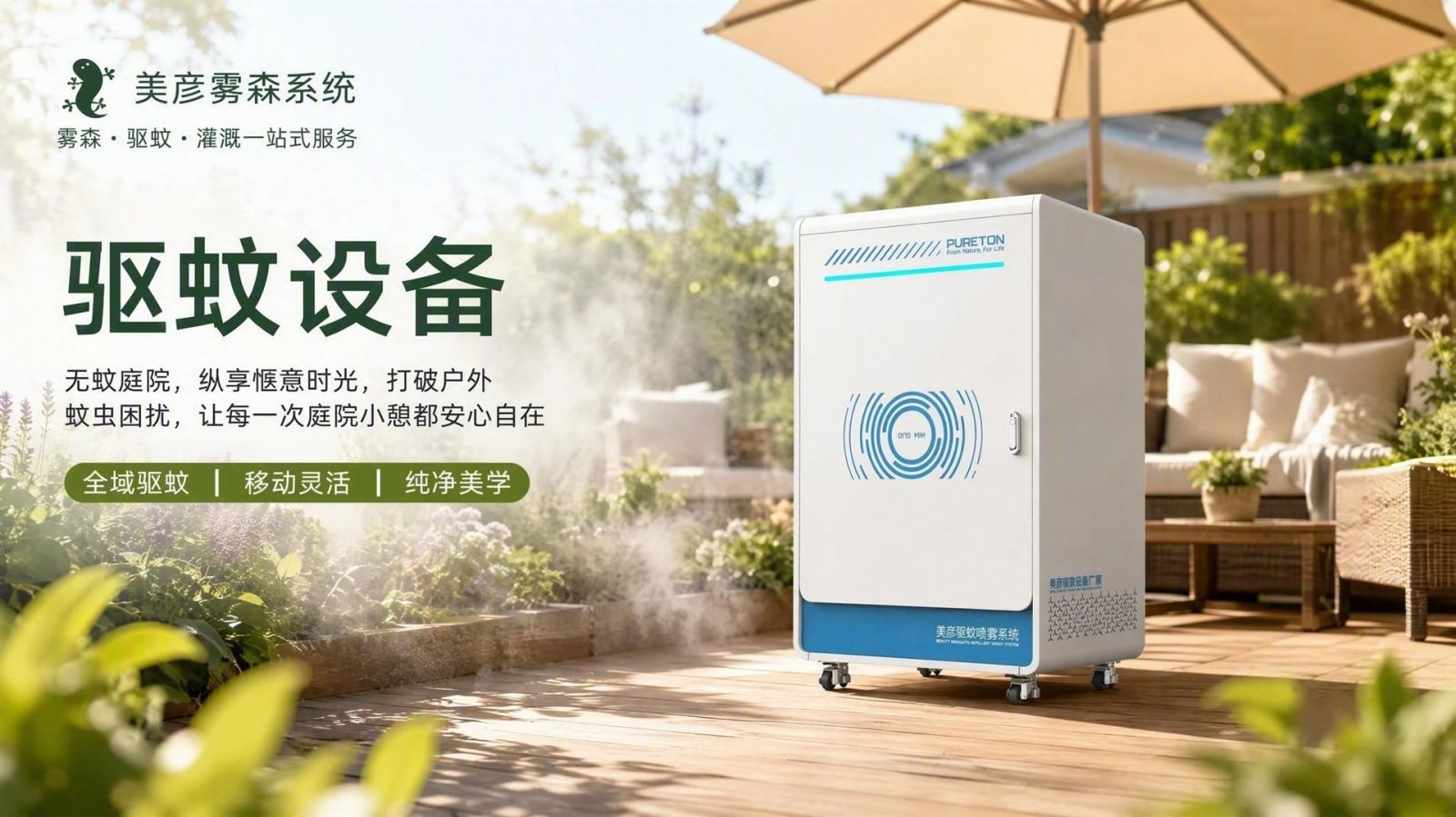 儋州社区景区驱蚊系统